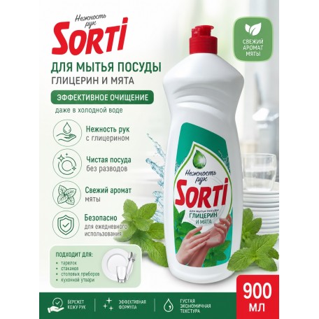 Гель для посуды Sorti Нежность рук Глицерин и мята 900гр.