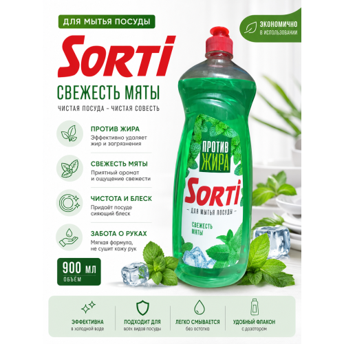 Гель для посуды Sorti Свежесть мяты, 900 гр