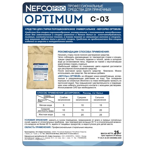 Стиральный порошок NEFCOpro Optimum, 25 кг