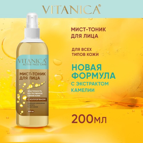 Мист-тоник для лица с эффектом лифтинга Vitanica для всех типов кожи 200мл