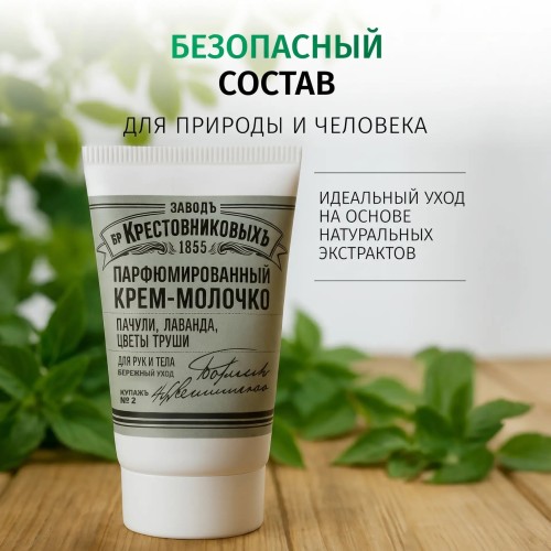 Парфюмированный крем-молочко ЗБК Купажъ №2, 40 гр