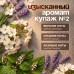 Парфюмированный крем-молочко ЗБК Купажъ №2, 40 гр