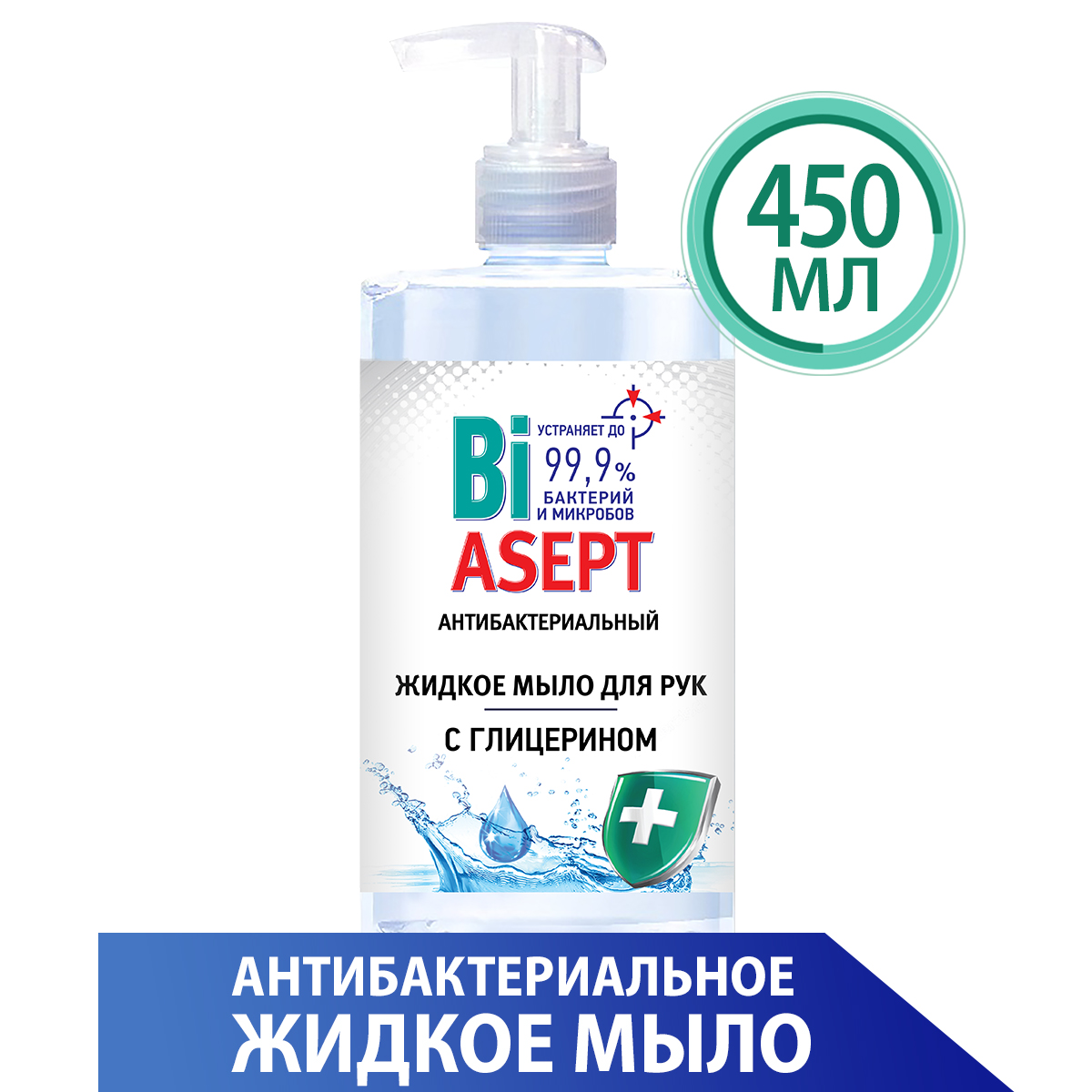 Антибактериальное жидкое мыло для рук BiASEPT с глицерином, 450 гр — купить  в Казани по цене 150.00 руб. ◈ Интернет магазин Nefis Cosmetics