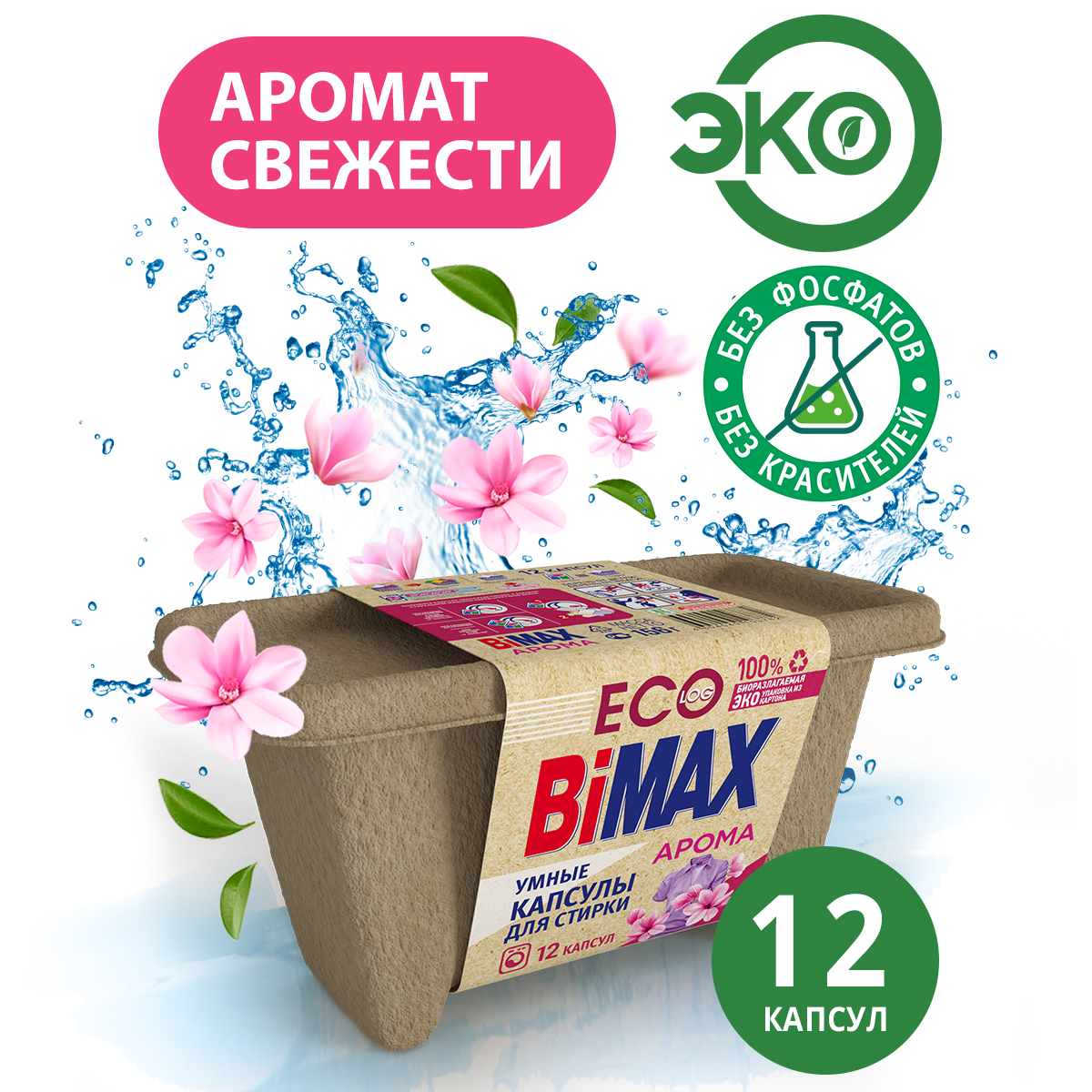 Капсулы для стирки BiMax Арома Eco, 12 шт — купить в Казани по цене 230.00  руб. ◈ Интернет магазин Nefis Cosmetics