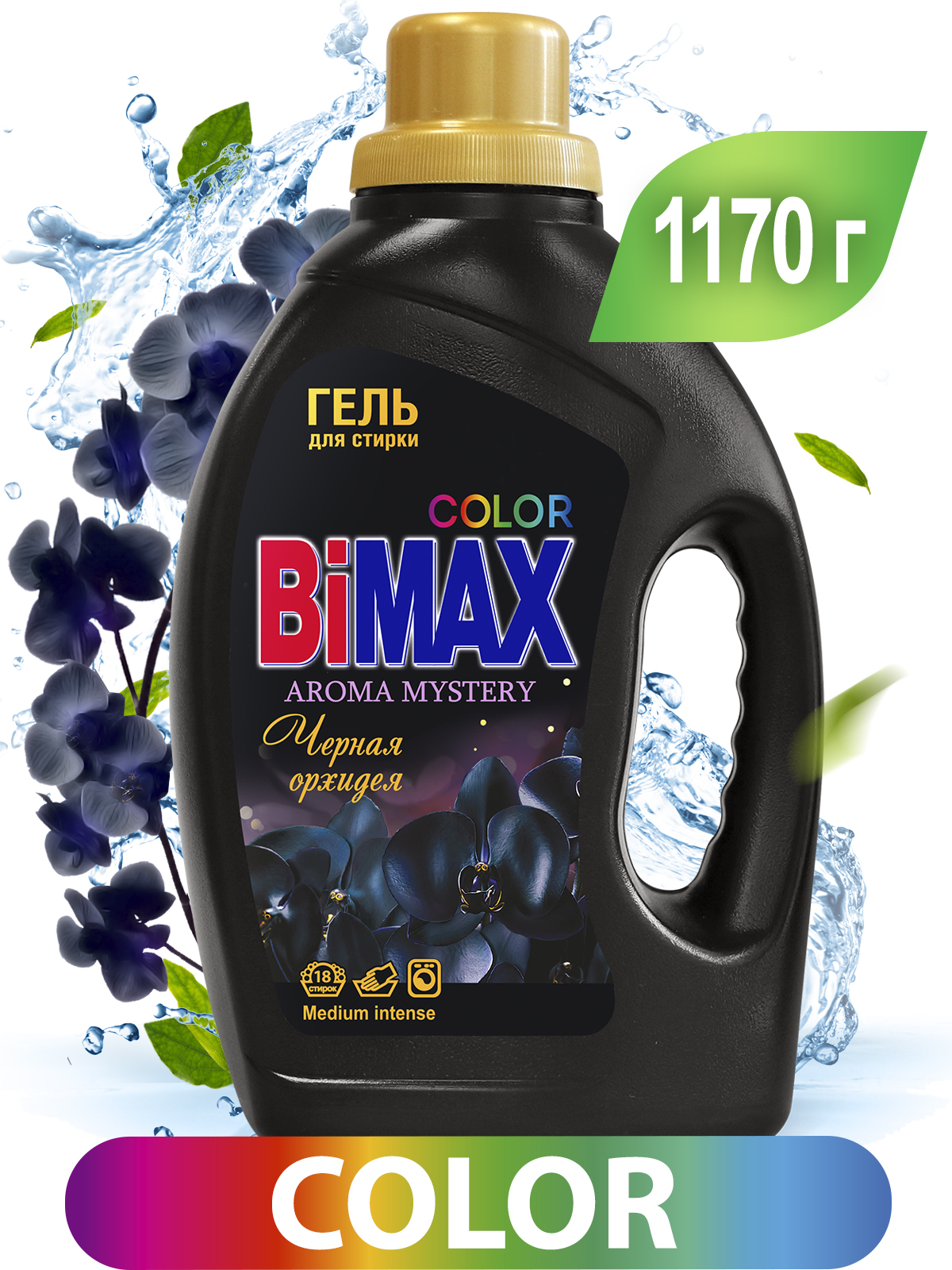 Гель для стирки BiMax Aroma Mystery Черная орхидея, 1170 гр — купить в  Казани по цене 390.00 руб. ◈ Интернет магазин Nefis Cosmetics